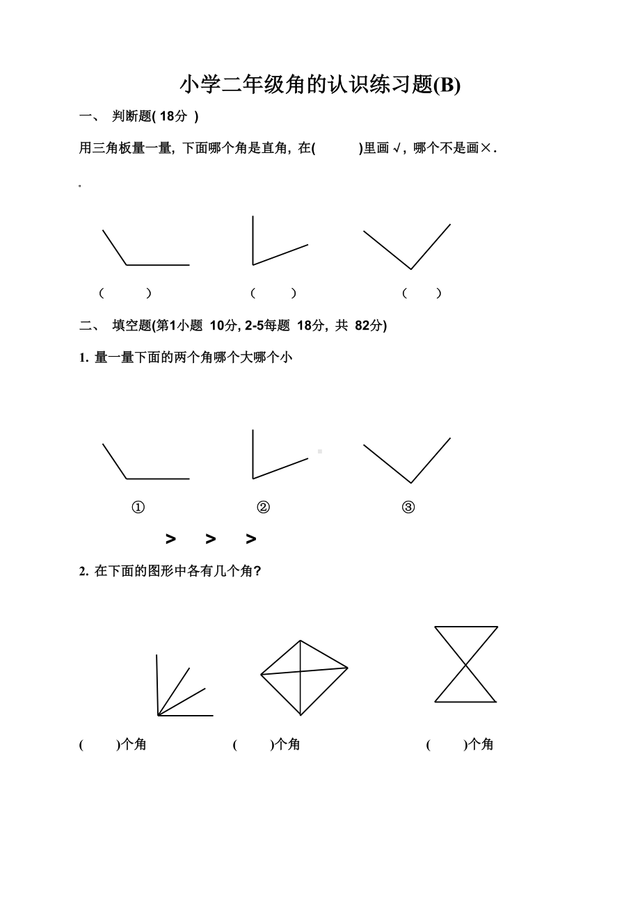 (完整版)《角的认识》综合练习题.doc_第3页