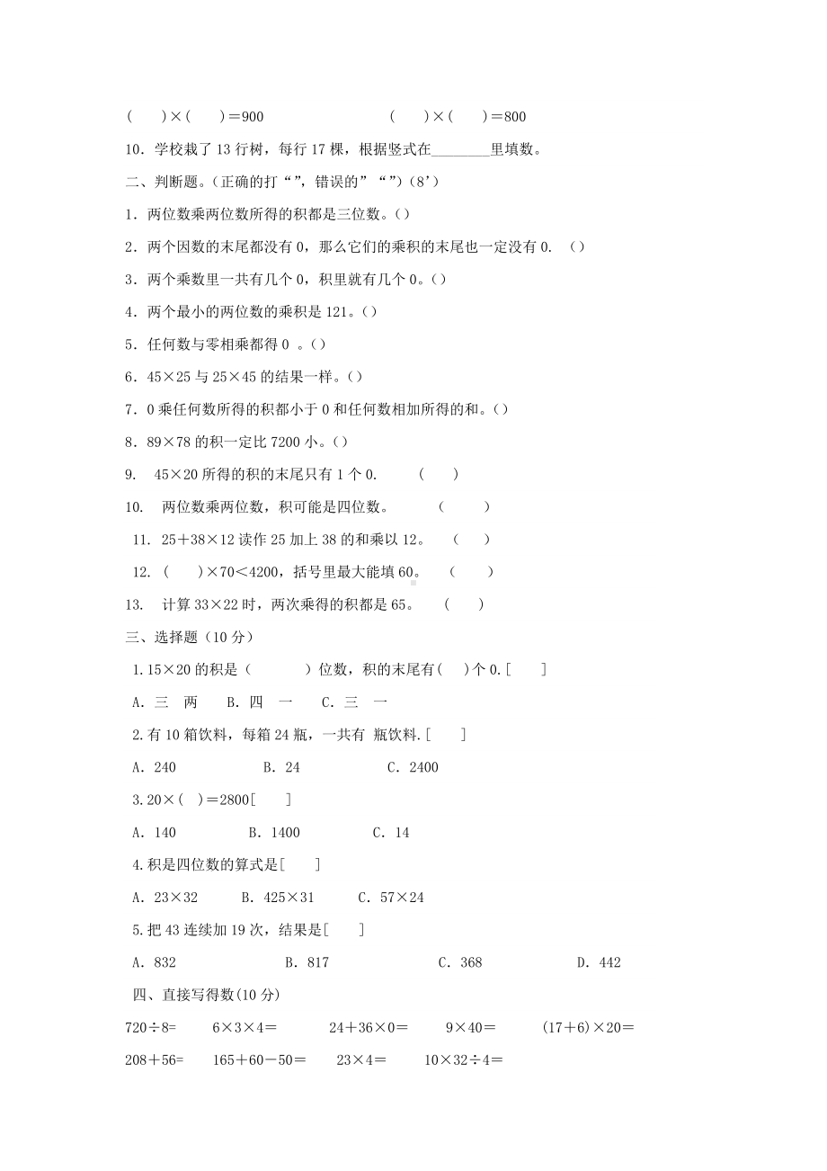 (完整版)北师大版三年级数学下册第三单元测试题.doc_第2页