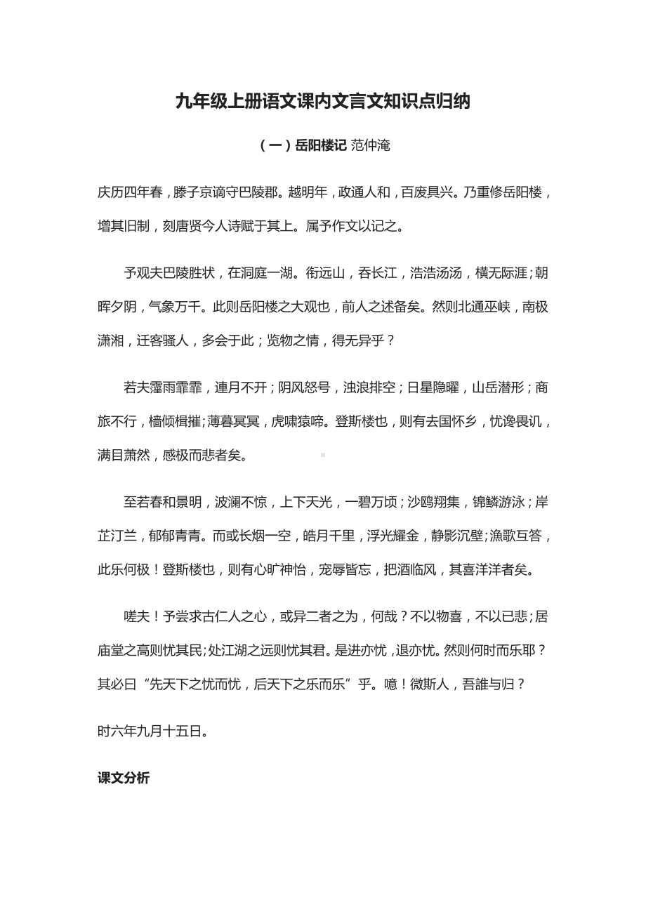 (全)九年级上册语文课内文言文知识点归纳.docx_第1页