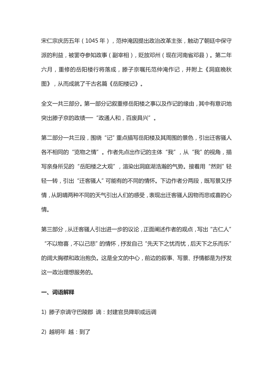 (全)九年级上册语文课内文言文知识点归纳.docx_第2页