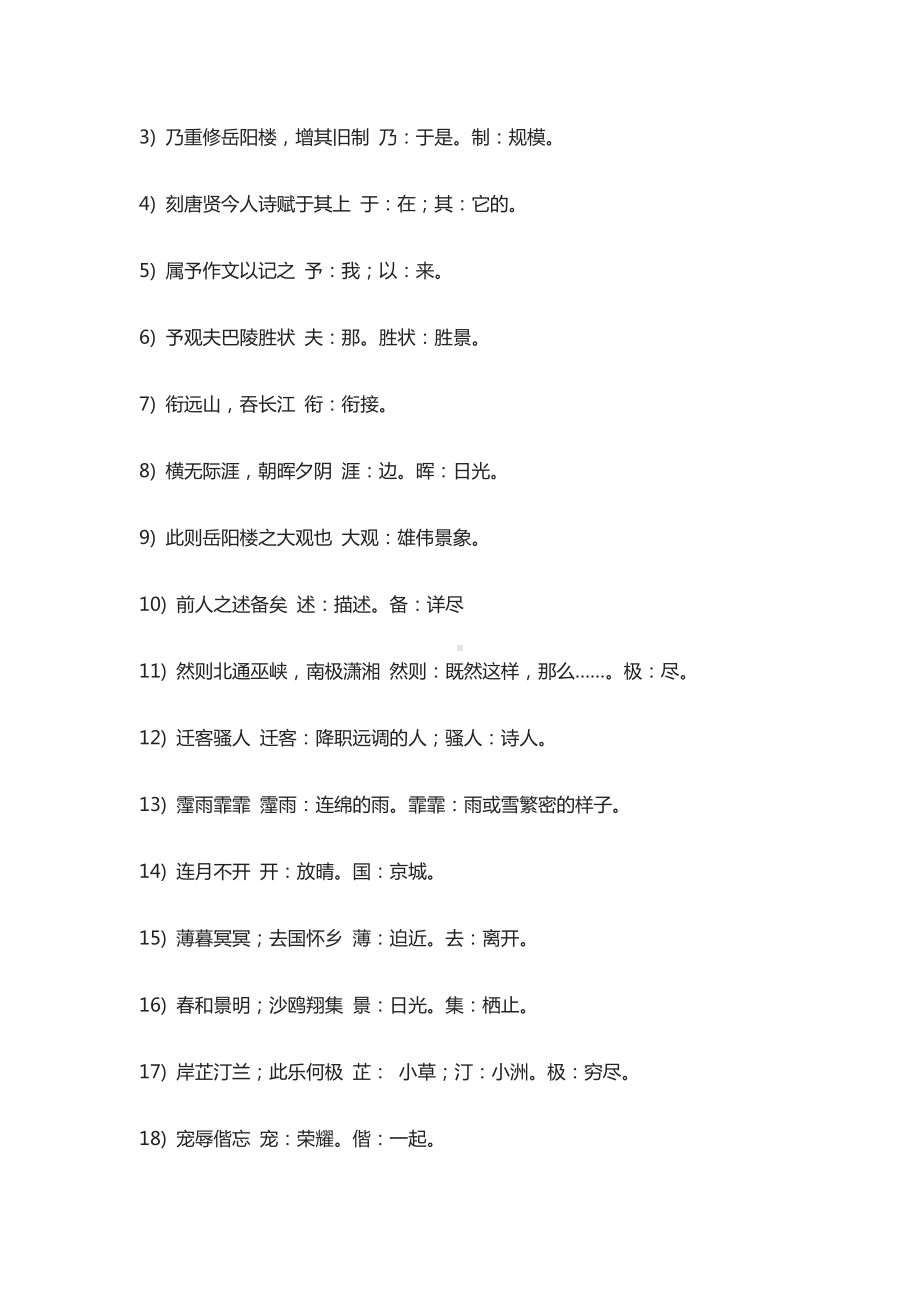 (全)九年级上册语文课内文言文知识点归纳.docx_第3页