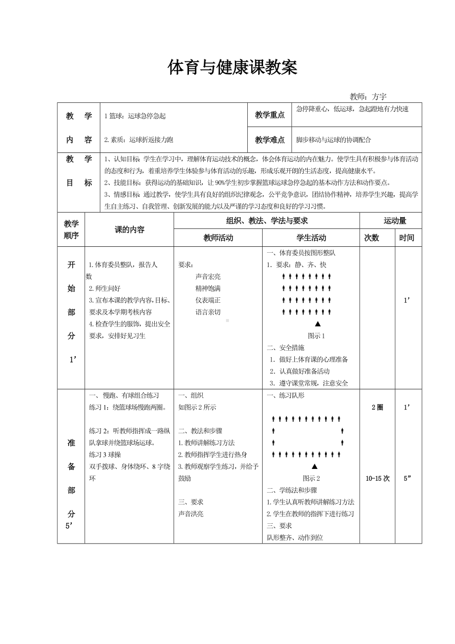 篮球运球急停急起教案.doc_第1页