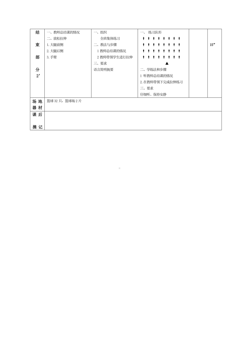 篮球运球急停急起教案.doc_第3页