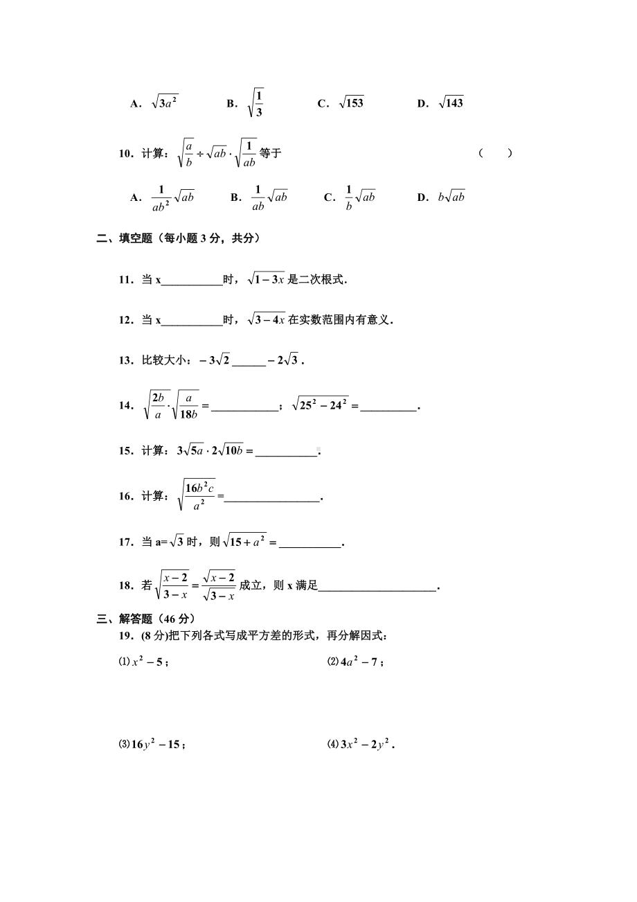 (完整版)二次根式乘除练习题.doc_第2页