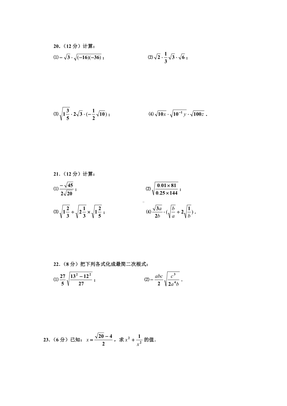 (完整版)二次根式乘除练习题.doc_第3页