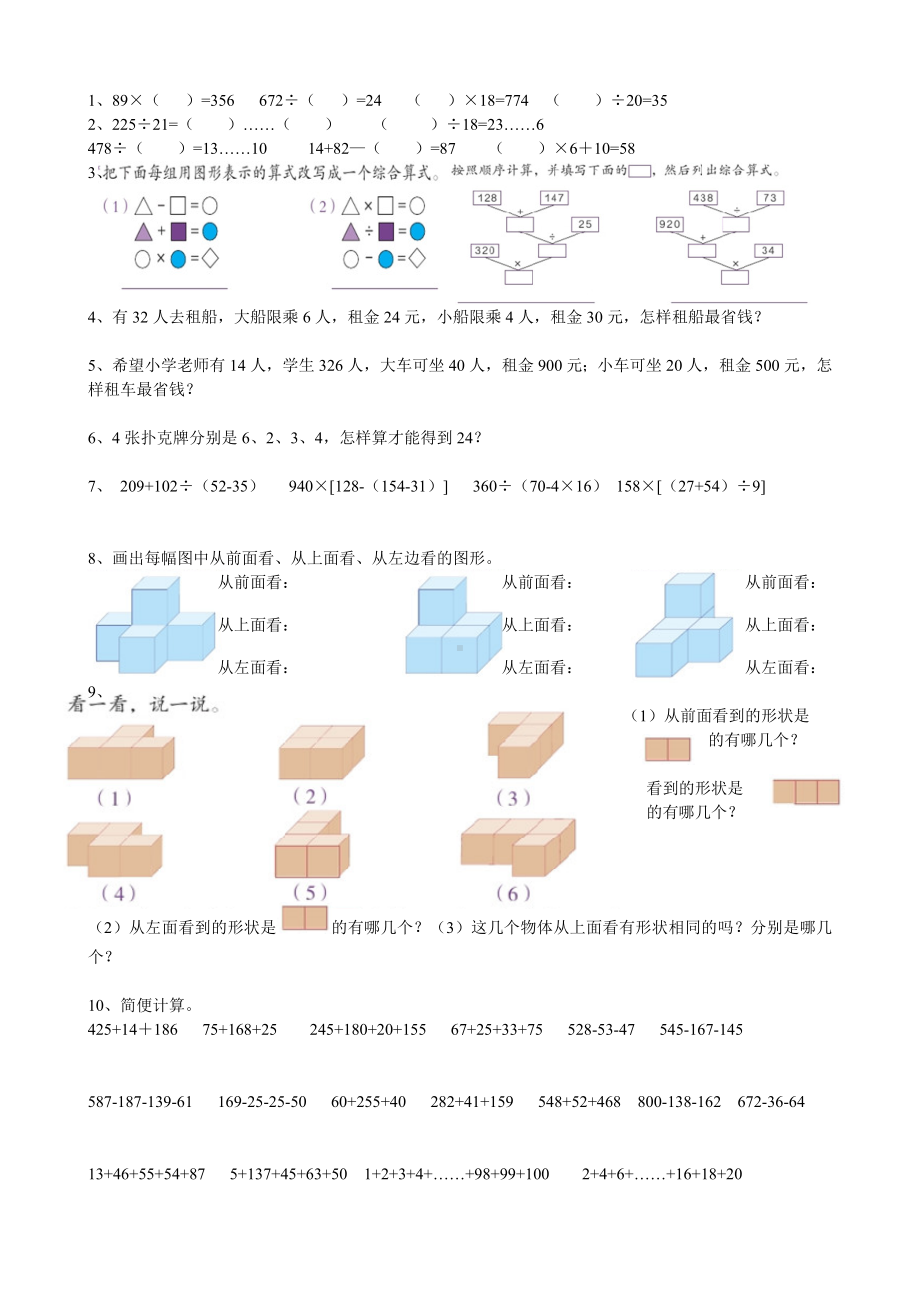 (完整word)四年级下册数学人教版书上重点习题手打版.doc_第1页