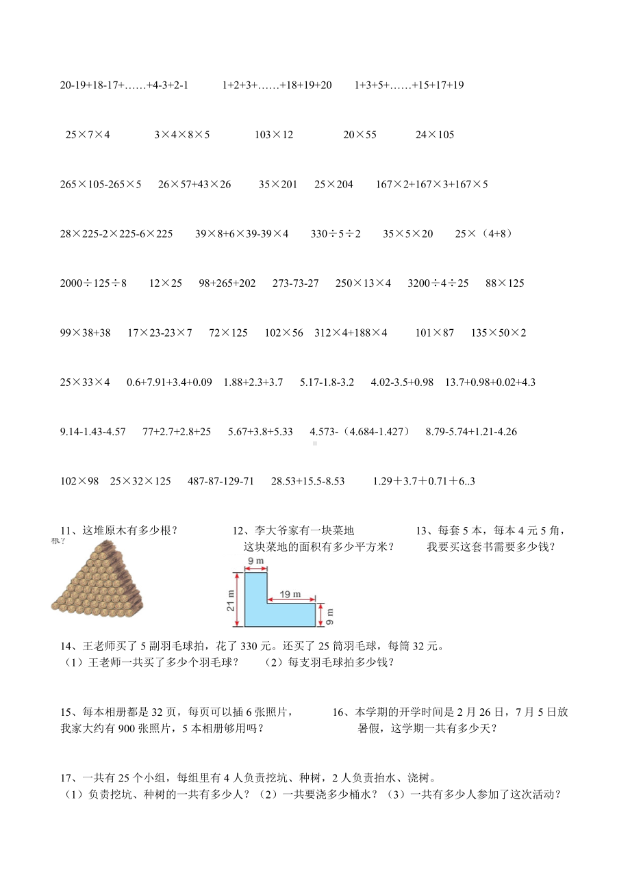 (完整word)四年级下册数学人教版书上重点习题手打版.doc_第2页