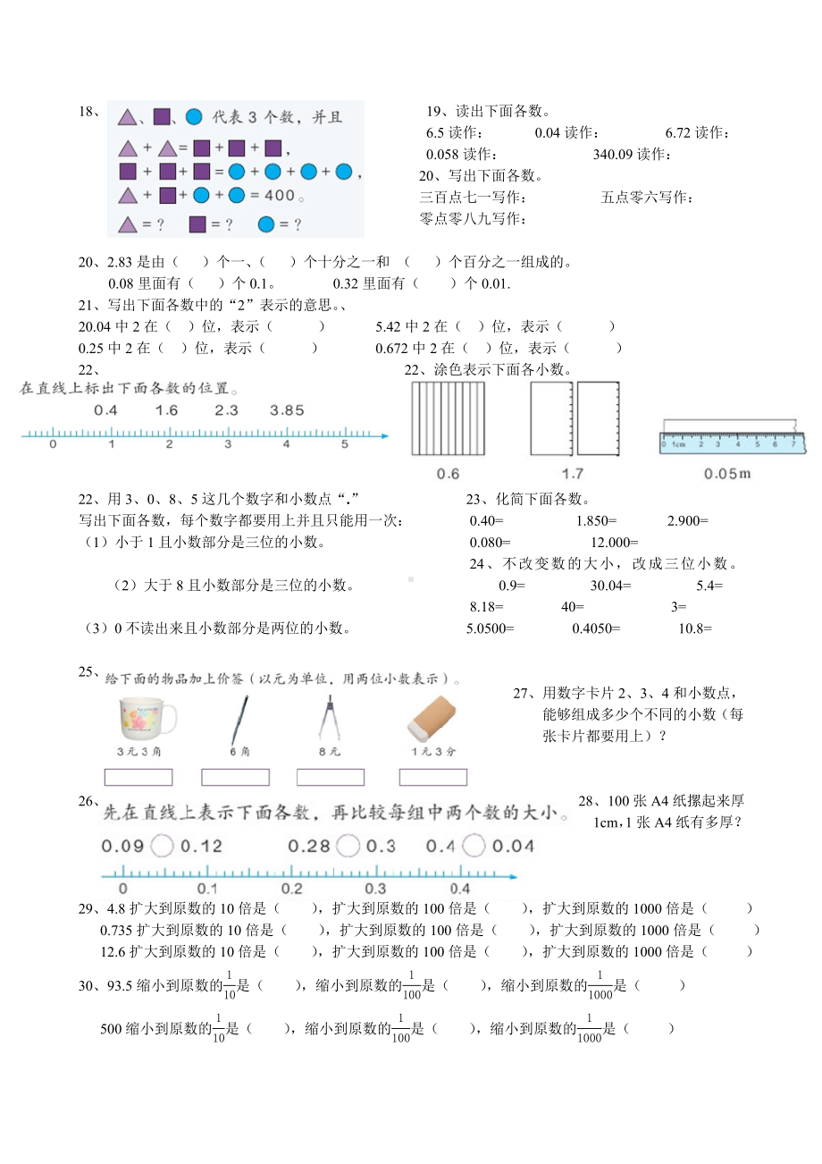 (完整word)四年级下册数学人教版书上重点习题手打版.doc_第3页