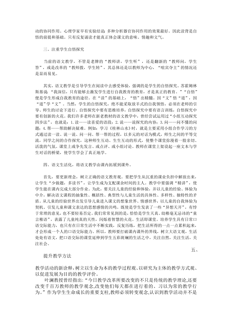 (完整版)小学语文新课标学习心得体会.doc_第3页