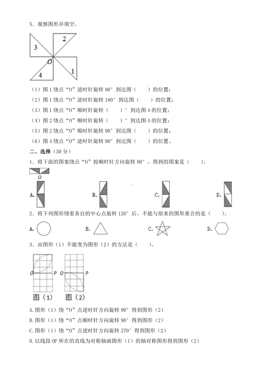 (完整版)人教版五年级下册数学第五单元图形的运动《旋转》测试题.doc_第2页