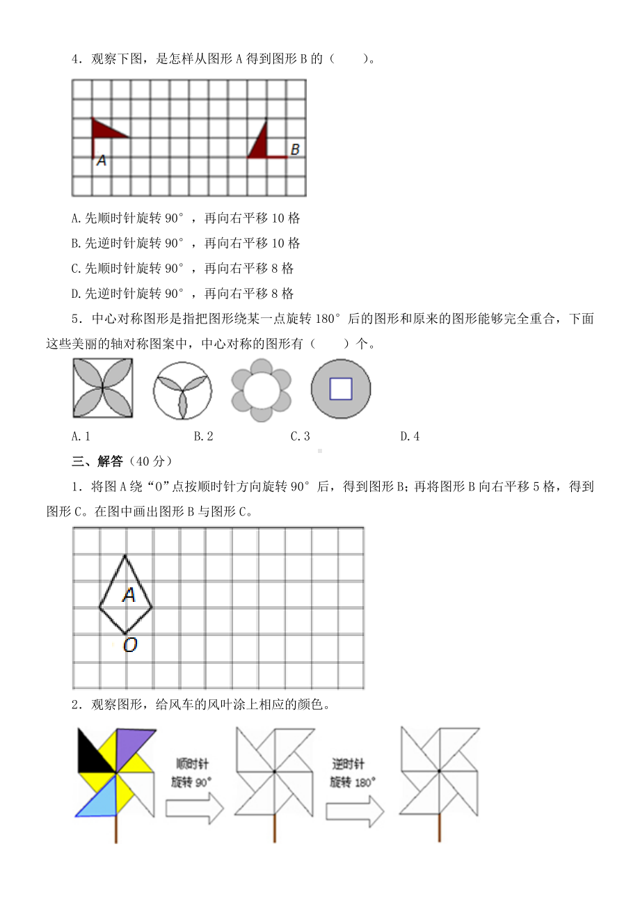 (完整版)人教版五年级下册数学第五单元图形的运动《旋转》测试题.doc_第3页