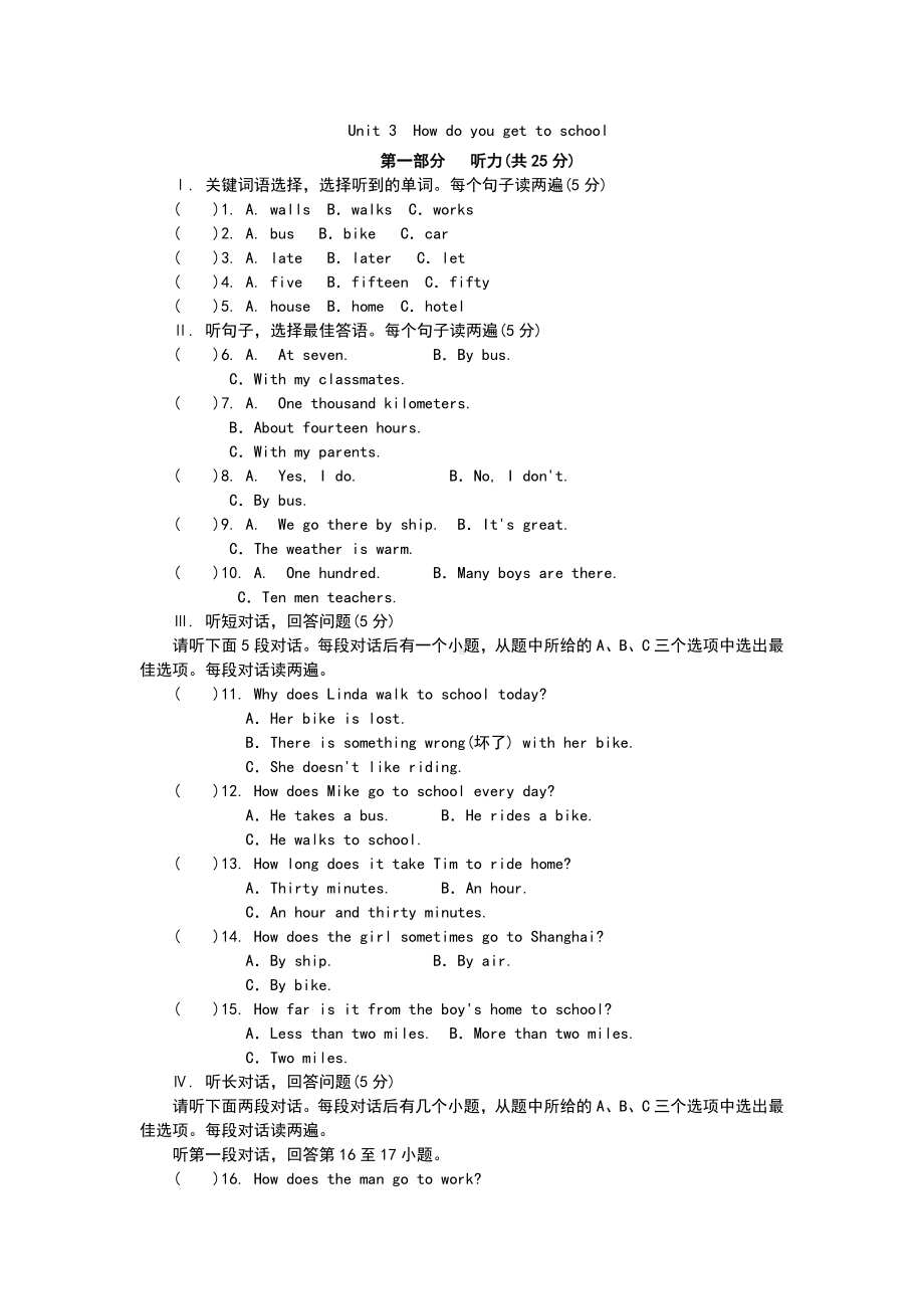 (完整版)人教版七年级英语下册Unit3Howdoyougettoschool单元测试题.doc_第1页