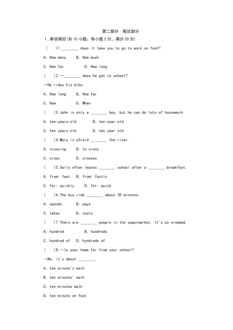 (完整版)人教版七年级英语下册Unit3Howdoyougettoschool单元测试题.doc_第3页