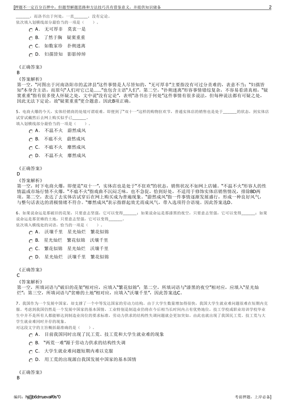 2023年山东青岛城建集团有限公司招聘笔试冲刺题（带答案解析）.pdf_第2页