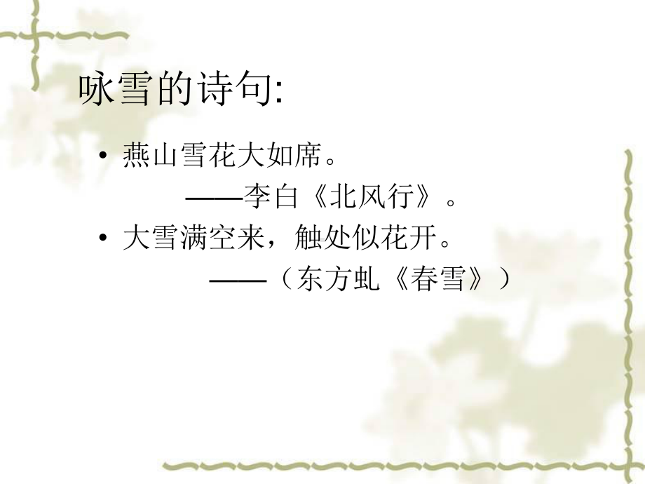 刘素红白雪歌.ppt_第2页