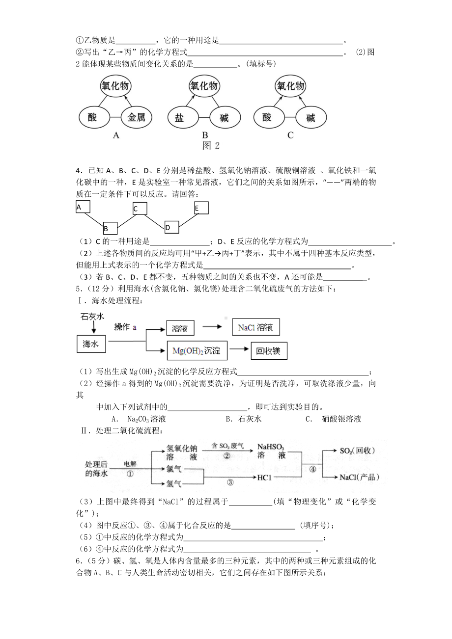 (完整版)初中化学推断题100题(含答案).doc_第2页