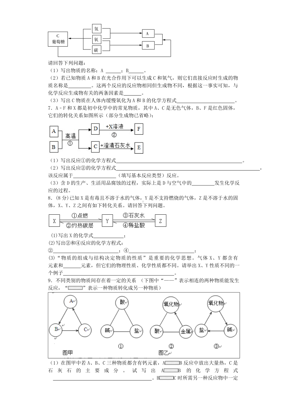 (完整版)初中化学推断题100题(含答案).doc_第3页