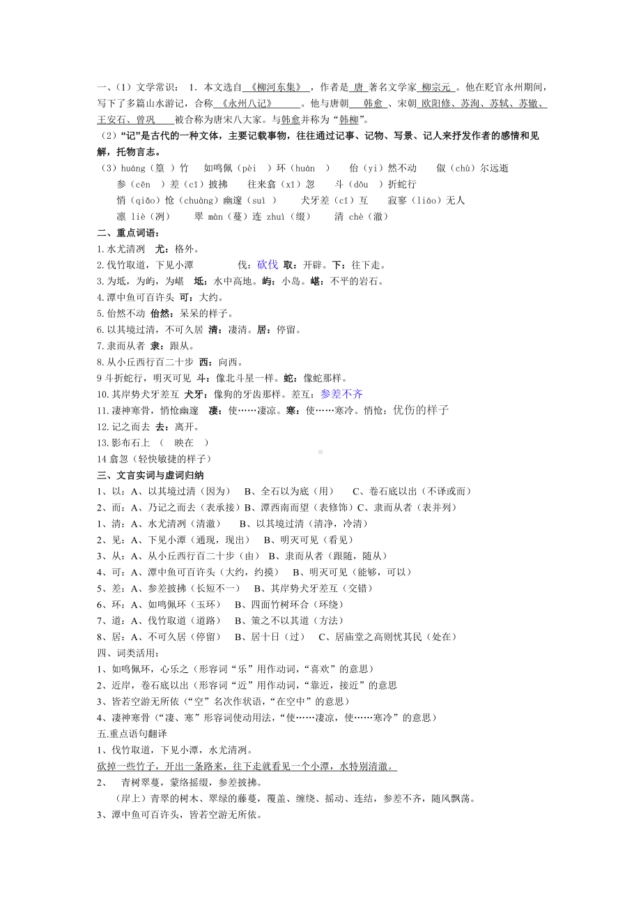 (完整版)小石潭记重要知识点.doc_第1页