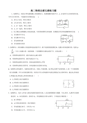 (完整)高考物理自感互感练习题.doc