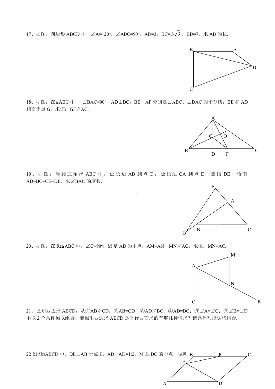 (完整版)平行四边形练习题(培优训练).doc_第3页