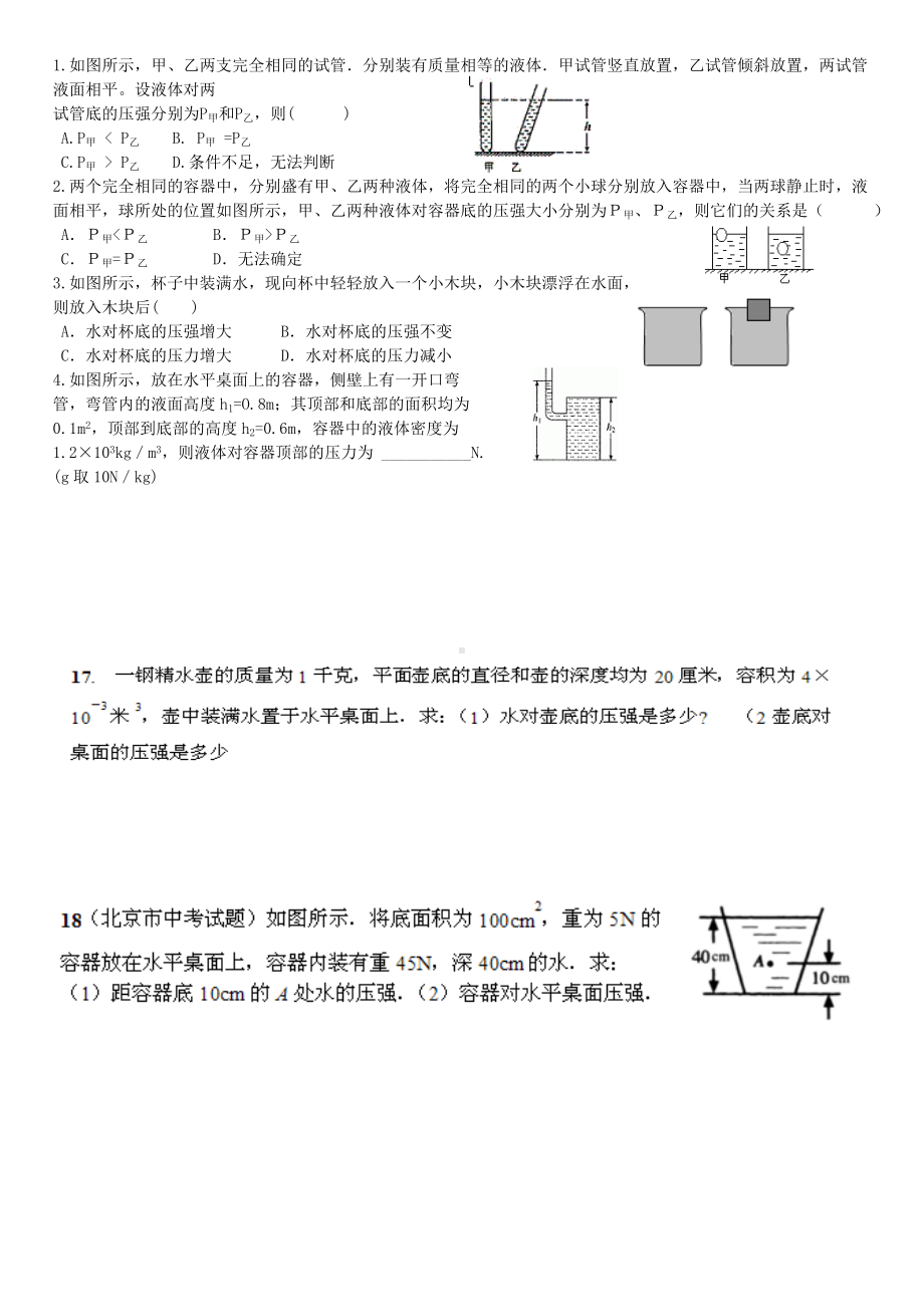 (完整版)人教版初中物理八年级下册压强练习题.doc_第3页