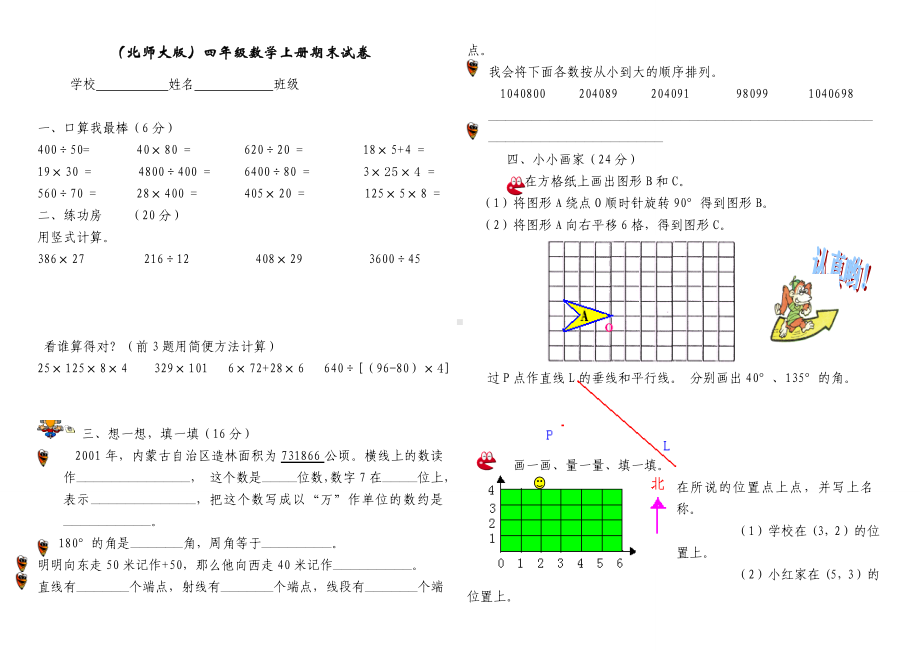 (完整)北师大版小学数学四年级上册期末试卷精选版6套.doc_第1页