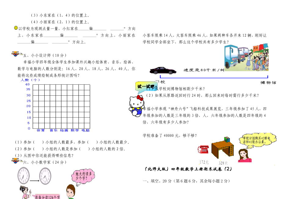 (完整)北师大版小学数学四年级上册期末试卷精选版6套.doc_第2页