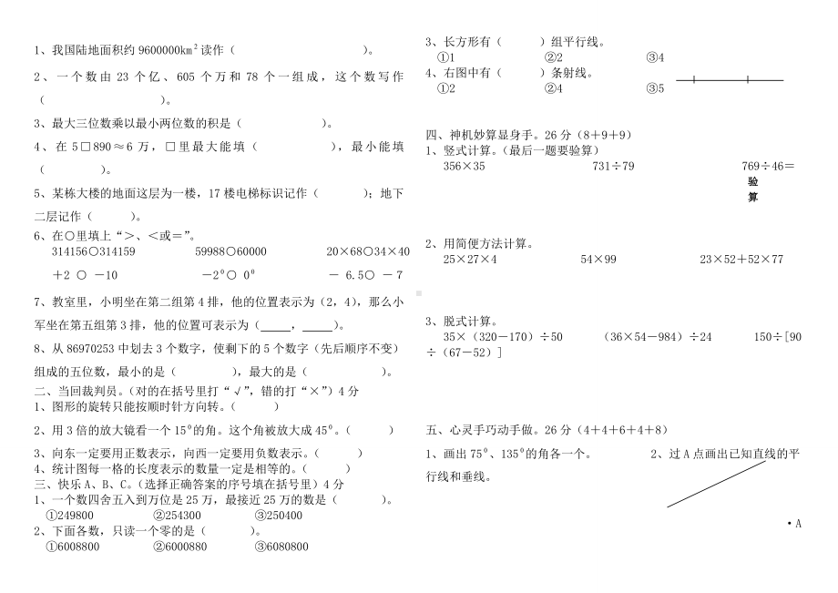 (完整)北师大版小学数学四年级上册期末试卷精选版6套.doc_第3页