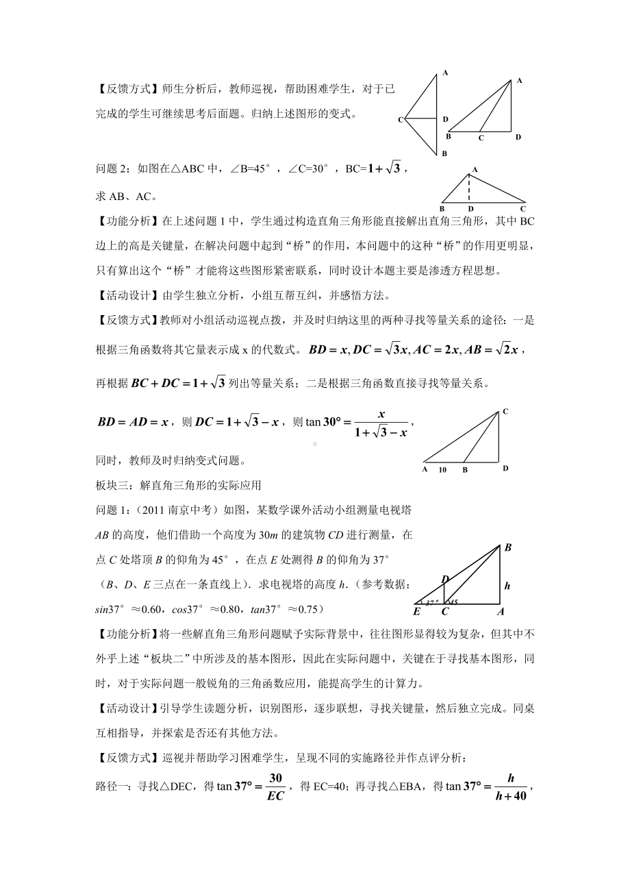 (完整版)《解直角三角形及其应用》(中考复习课)教学设计.doc_第3页