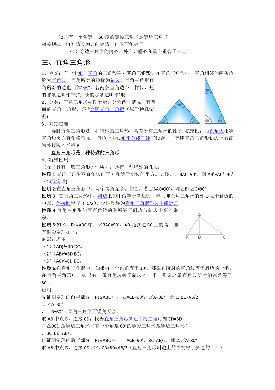 (完整版)三角形知识点总结.doc_第3页