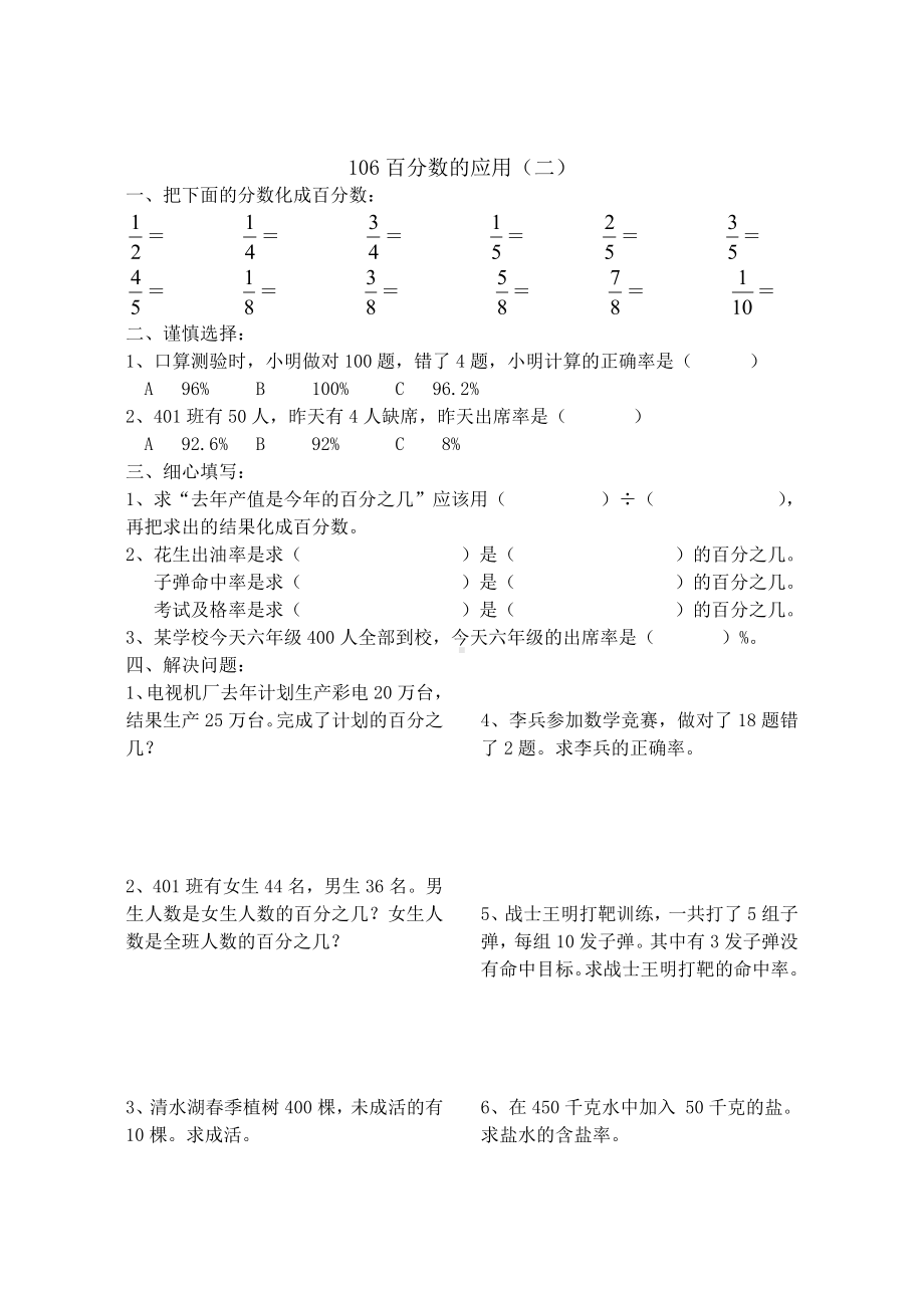 (北师大版六年级上册)百分数的应用练习题.doc_第2页