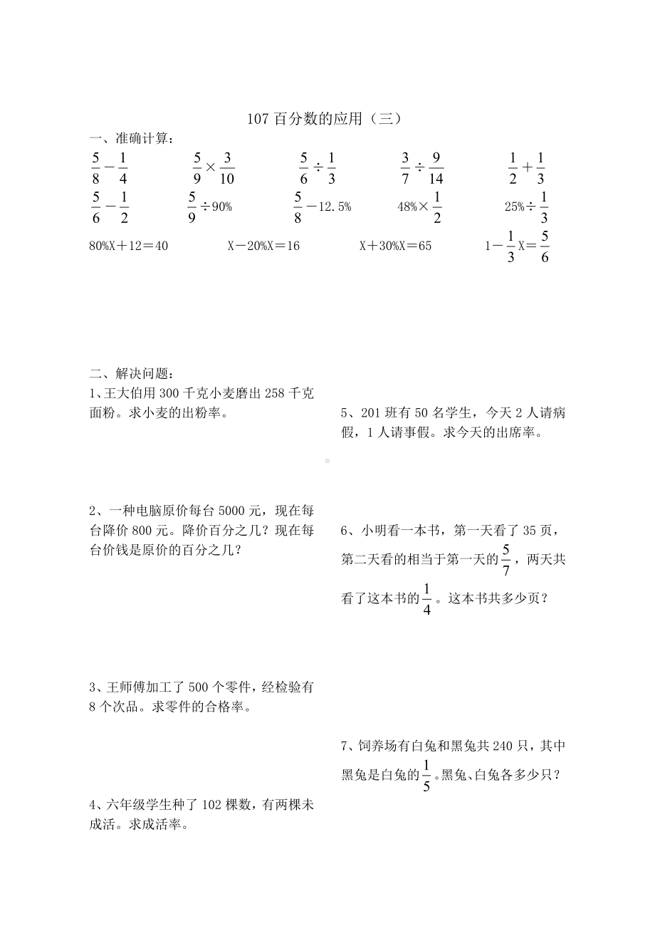 (北师大版六年级上册)百分数的应用练习题.doc_第3页