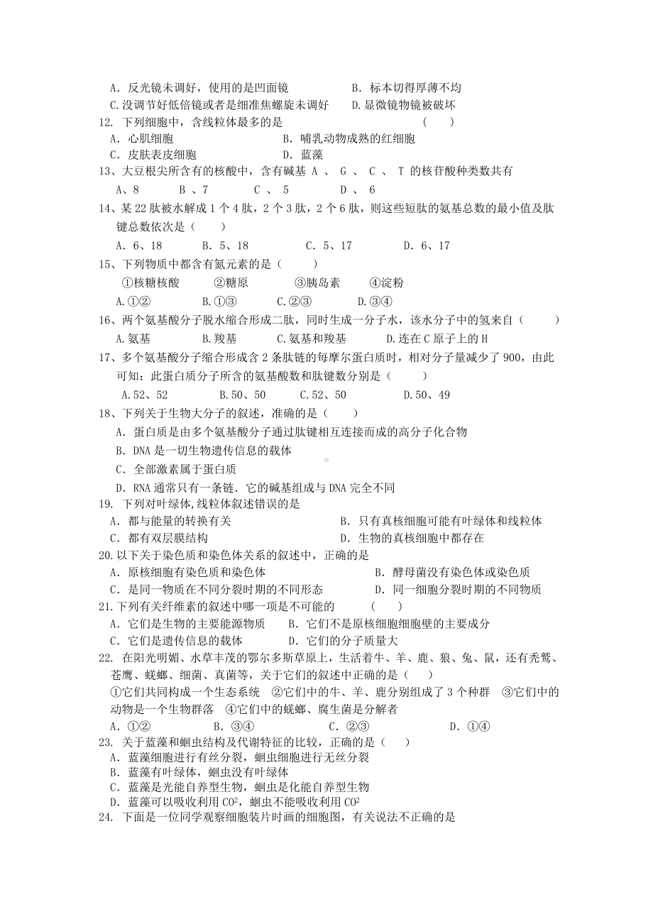 (完整)高一生物必修一第一章和第二章测试题.doc_第2页