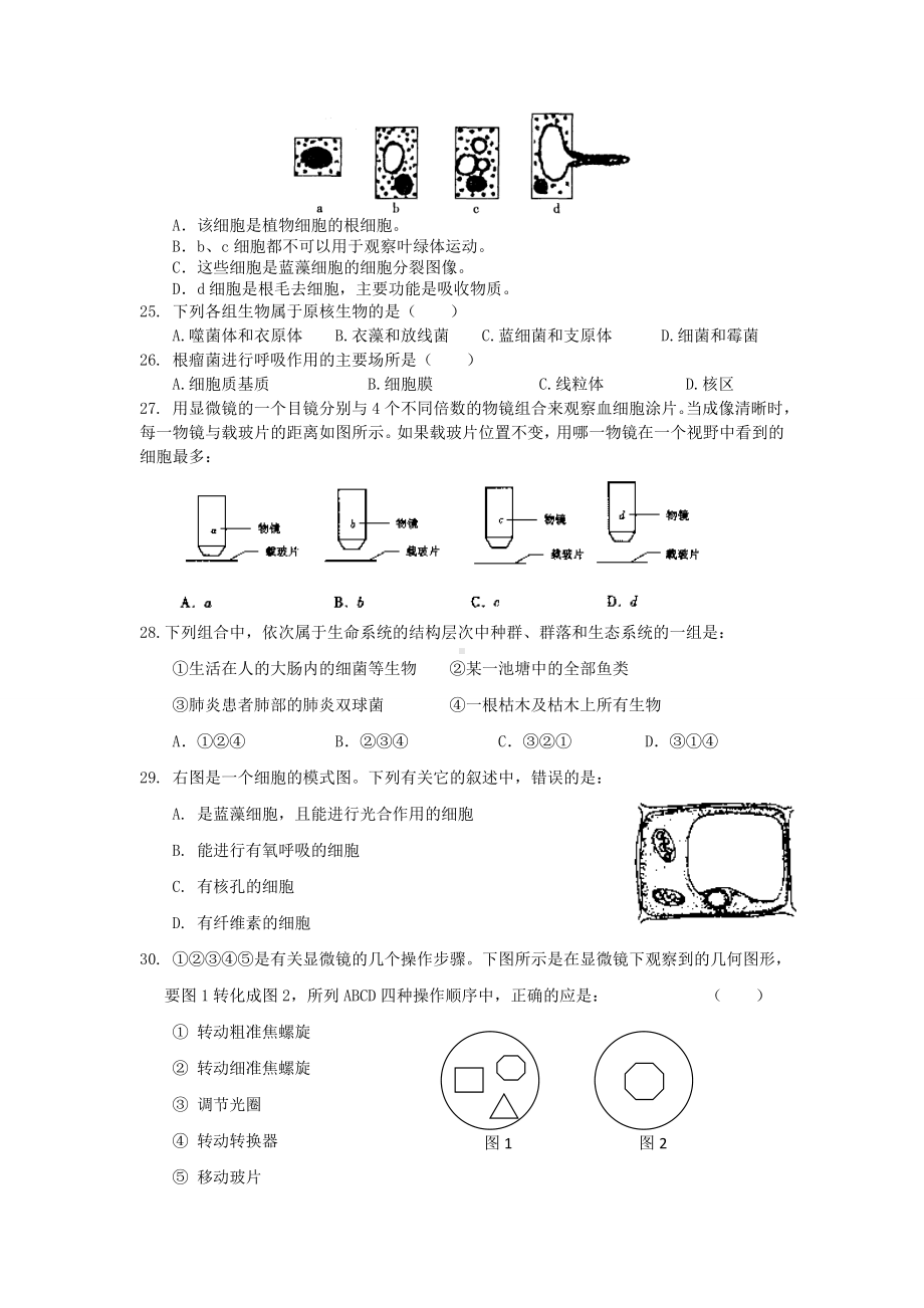 (完整)高一生物必修一第一章和第二章测试题.doc_第3页