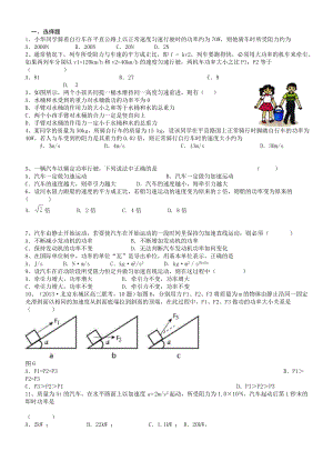 (完整版)人教版必修二共和功率练习题.doc