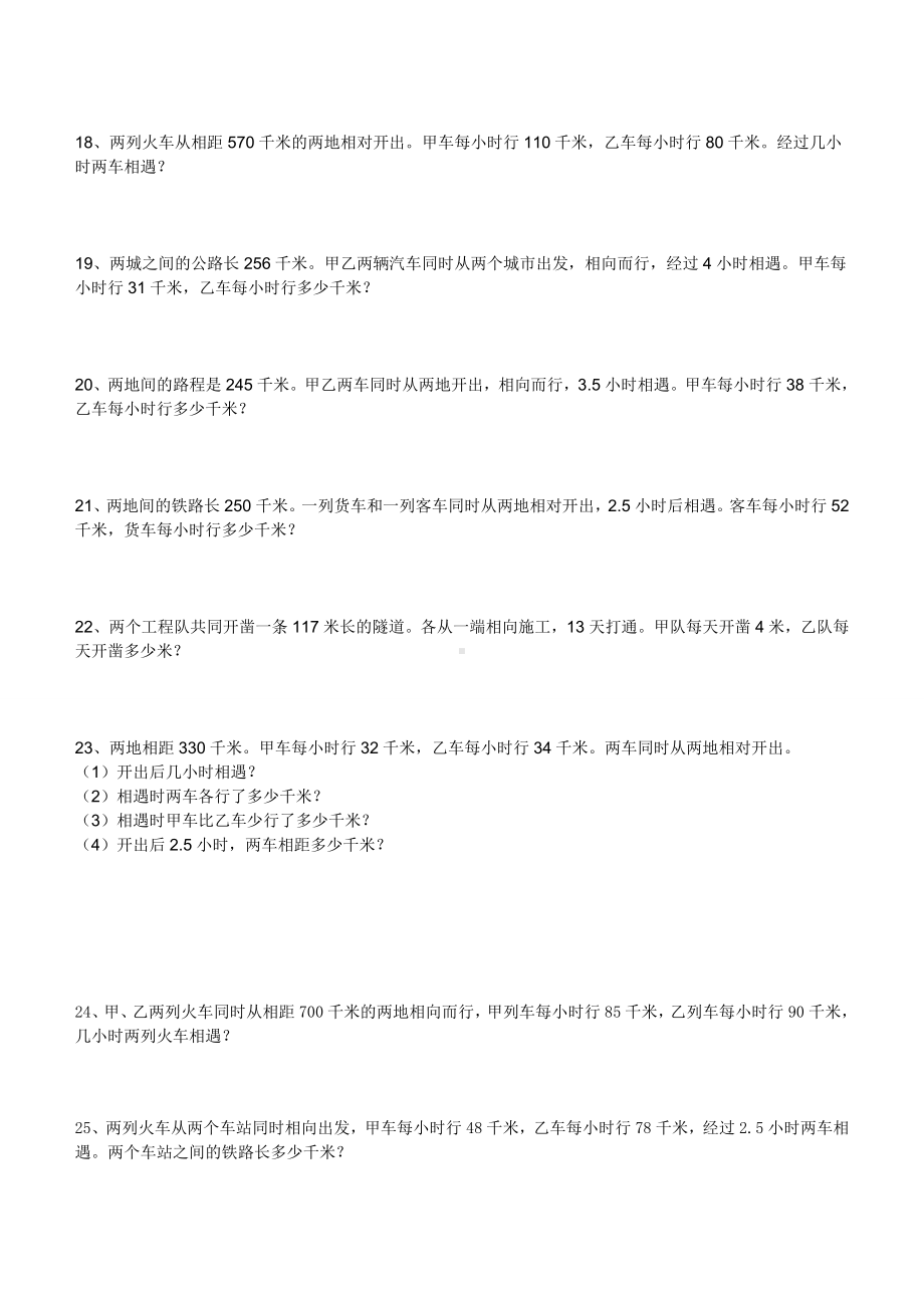 (完整版)小学数学相遇问题应用题专项练习30题(有答案过程).doc_第3页