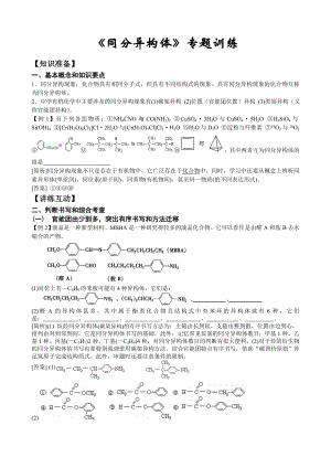 (完整版)《同分异构体》专题训练含答案.doc