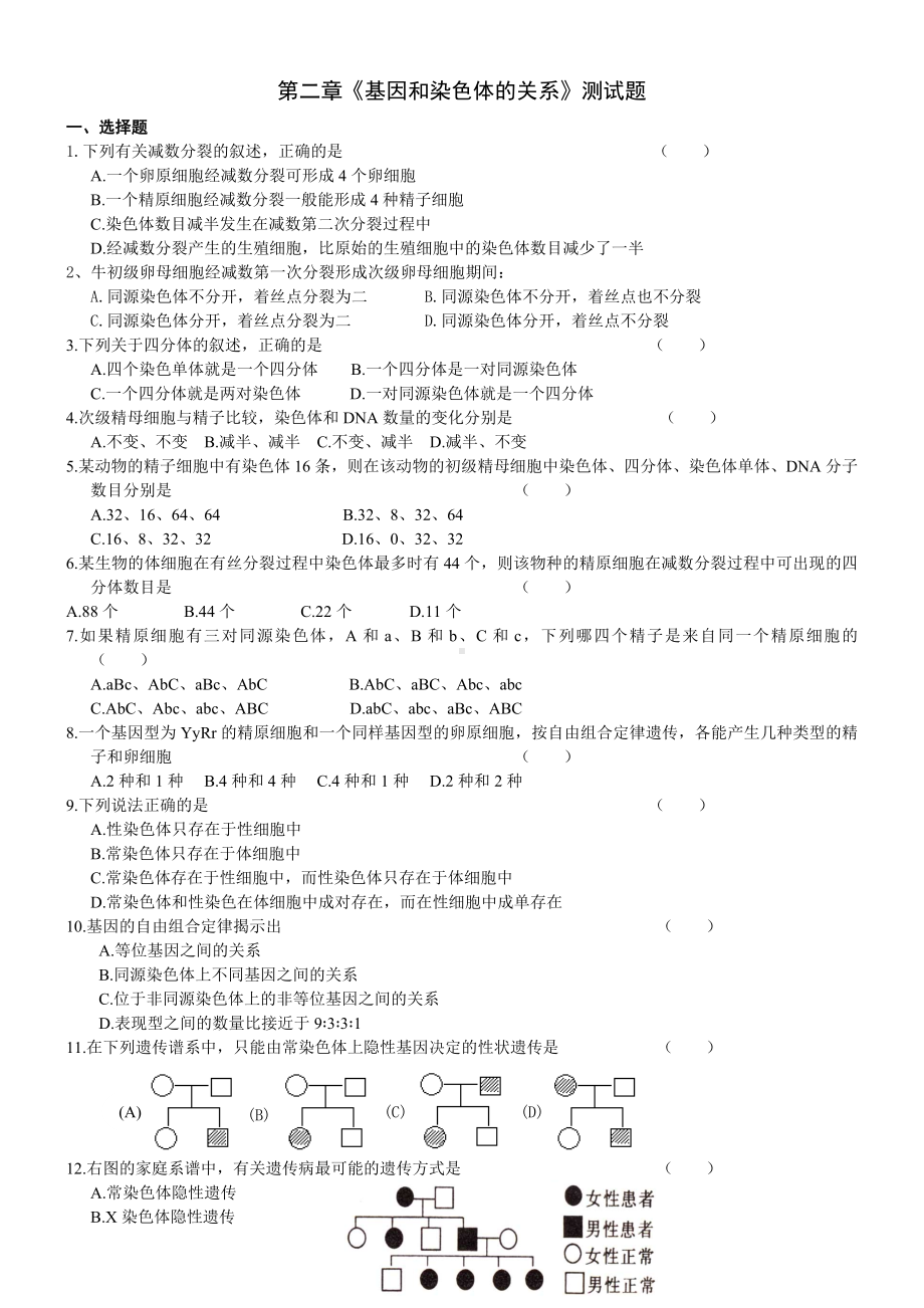 (完整)高中生物必修二第二章测试题.doc_第1页