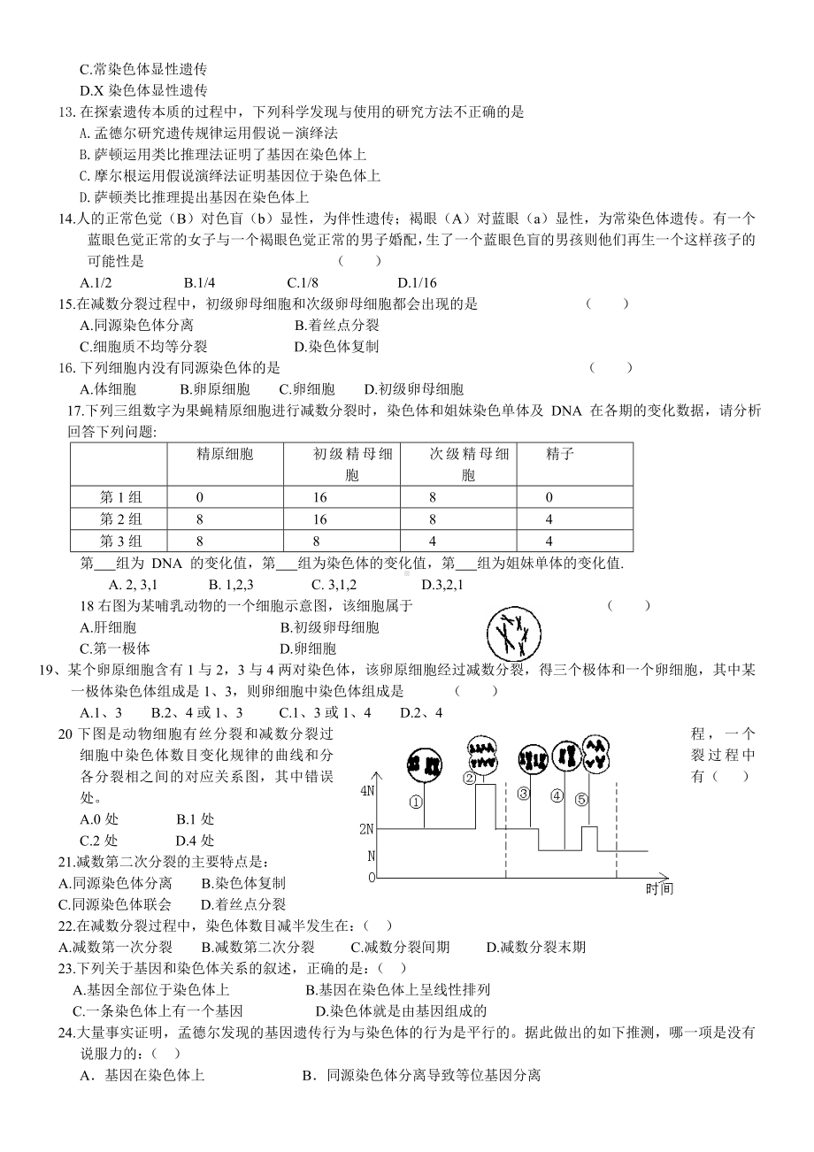 (完整)高中生物必修二第二章测试题.doc_第2页