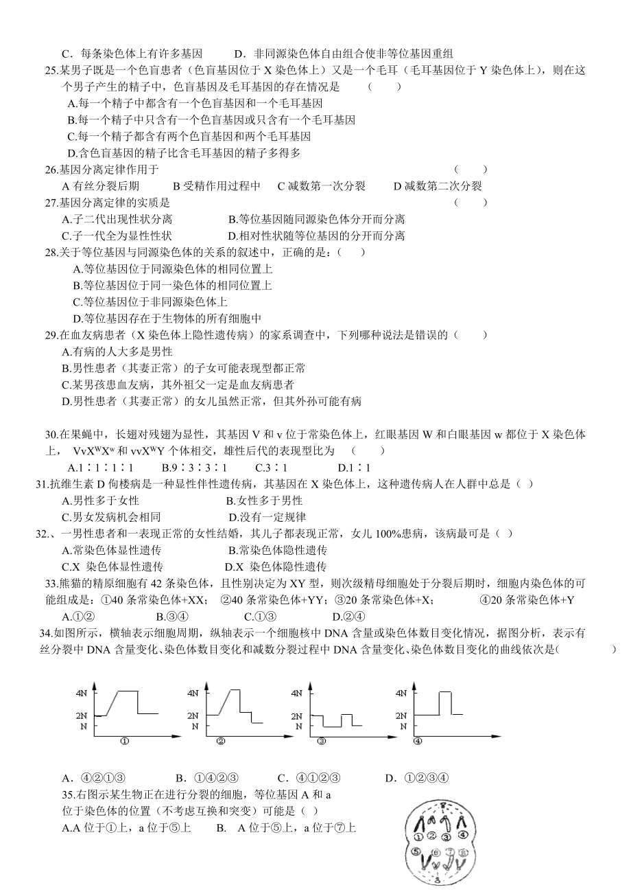 (完整)高中生物必修二第二章测试题.doc_第3页