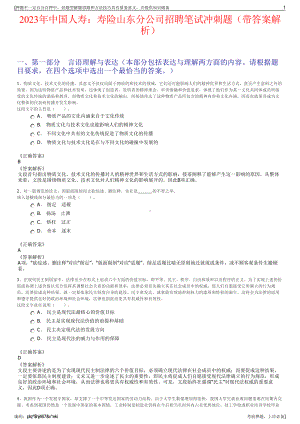 2023年中国人寿：寿险山东分公司招聘笔试冲刺题（带答案解析）.pdf