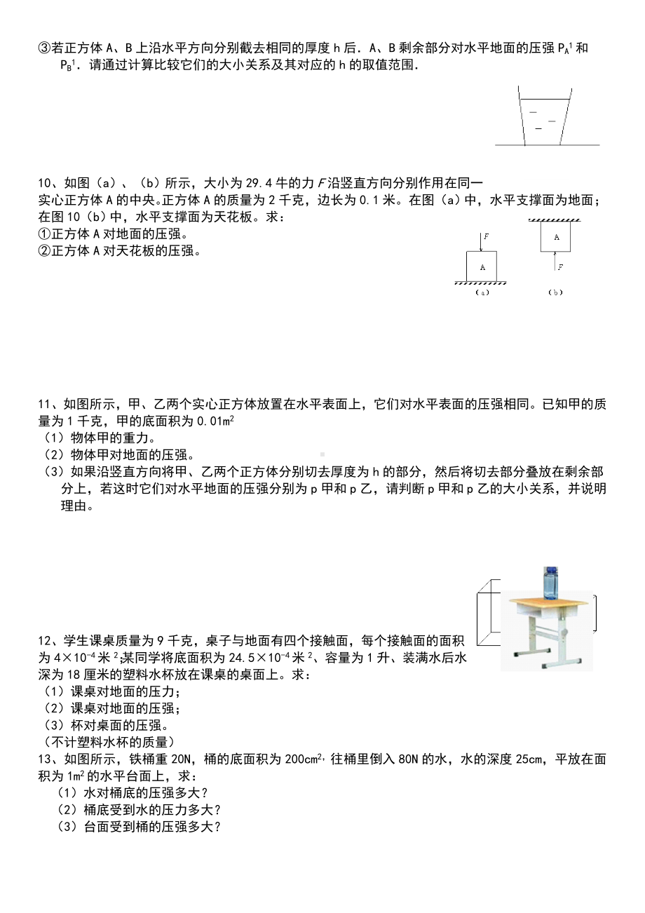 (完整版)八年级下册物理压强计算专题(含答案).doc_第3页