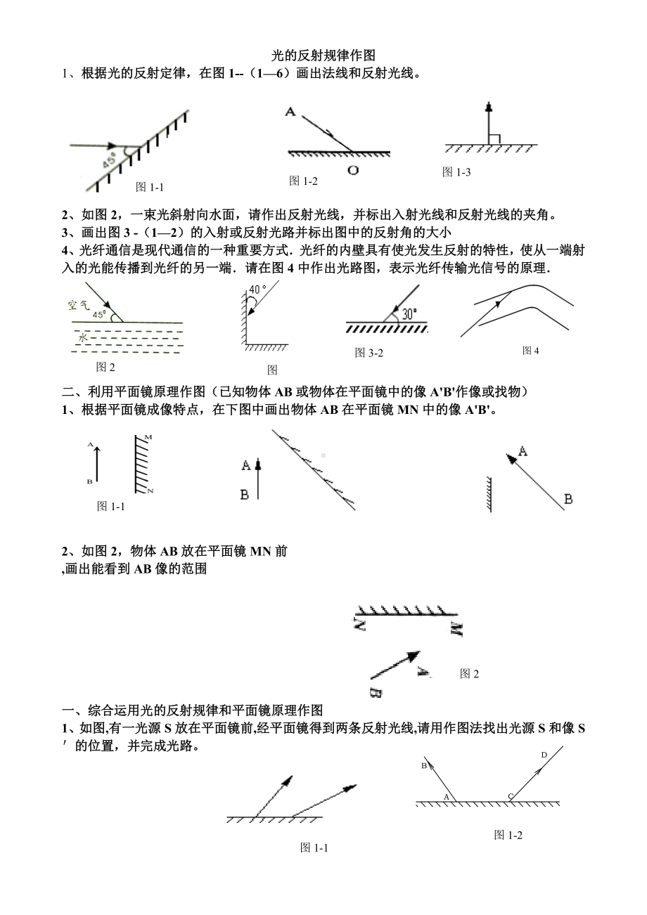 (完整版)初中物理八年光的反射折射作图题.doc_第1页