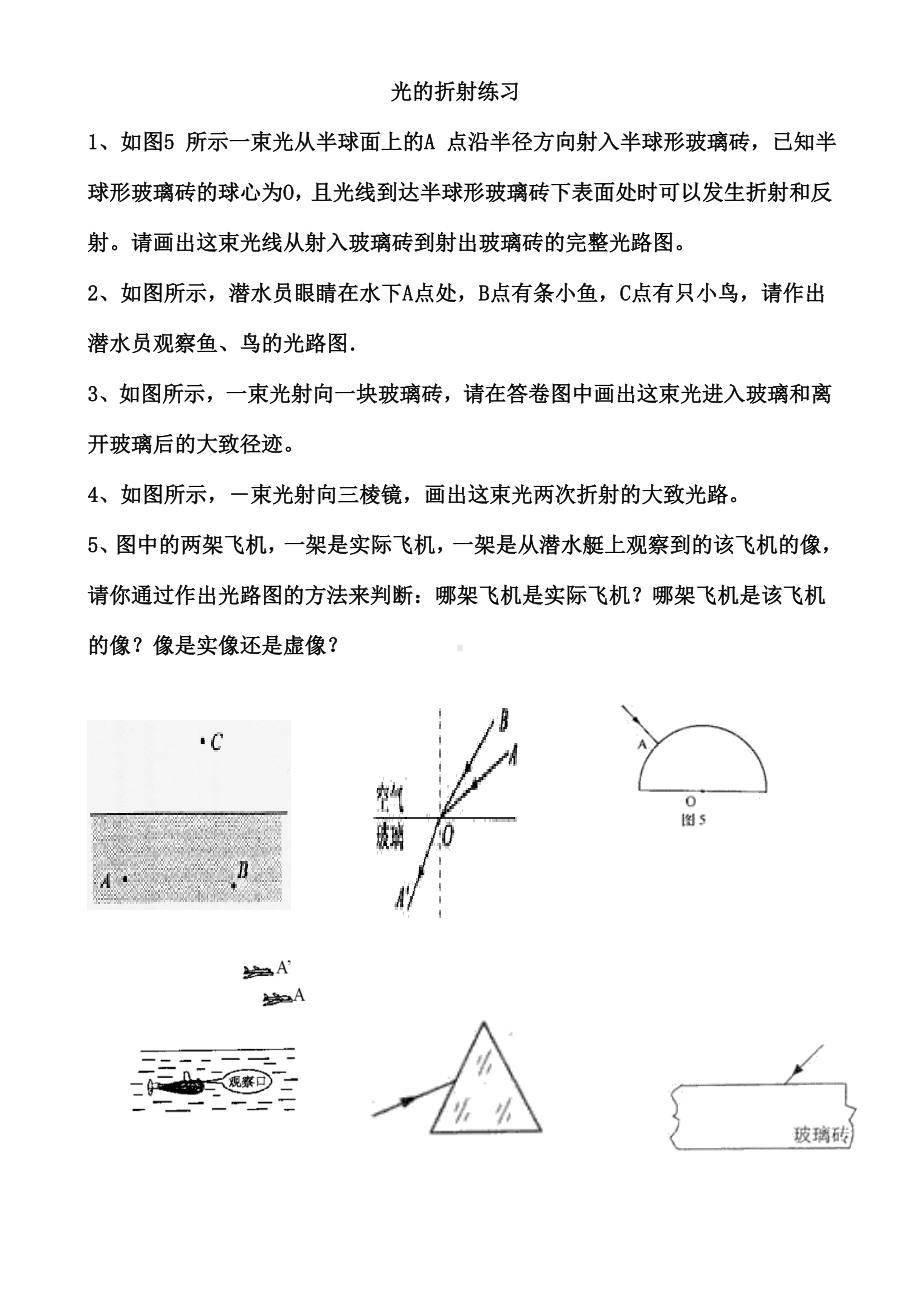 (完整版)初中物理八年光的反射折射作图题.doc_第3页