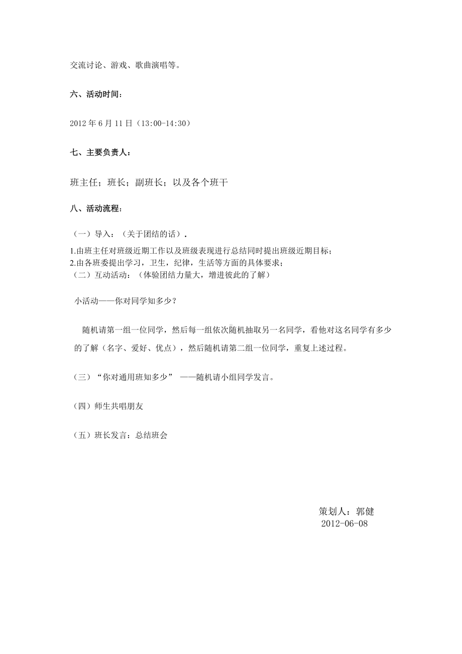 《增强班级凝聚力》主题班会策划书.doc_第2页