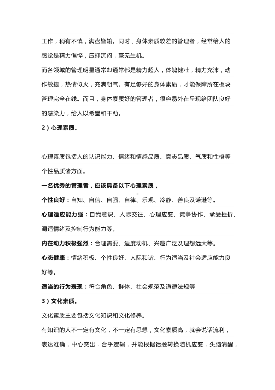 管理者必备的八种素质.docx_第2页