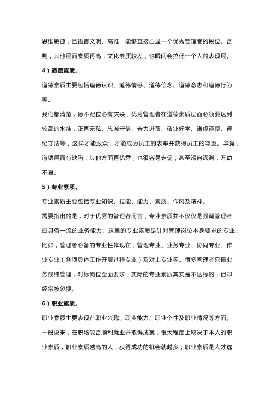 管理者必备的八种素质.docx_第3页