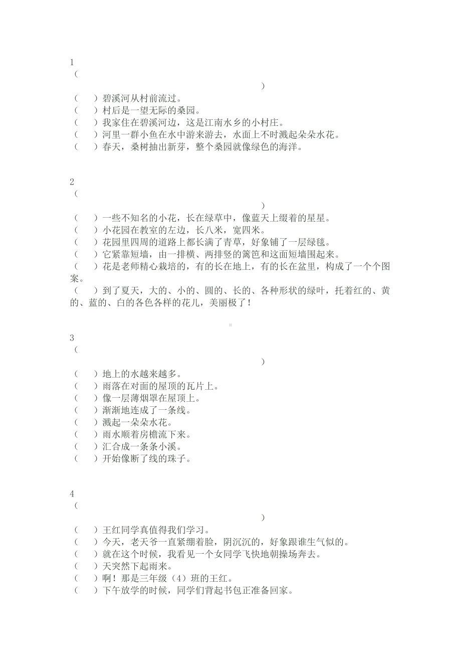 (完整版)二年级语文排序练习题.doc_第1页