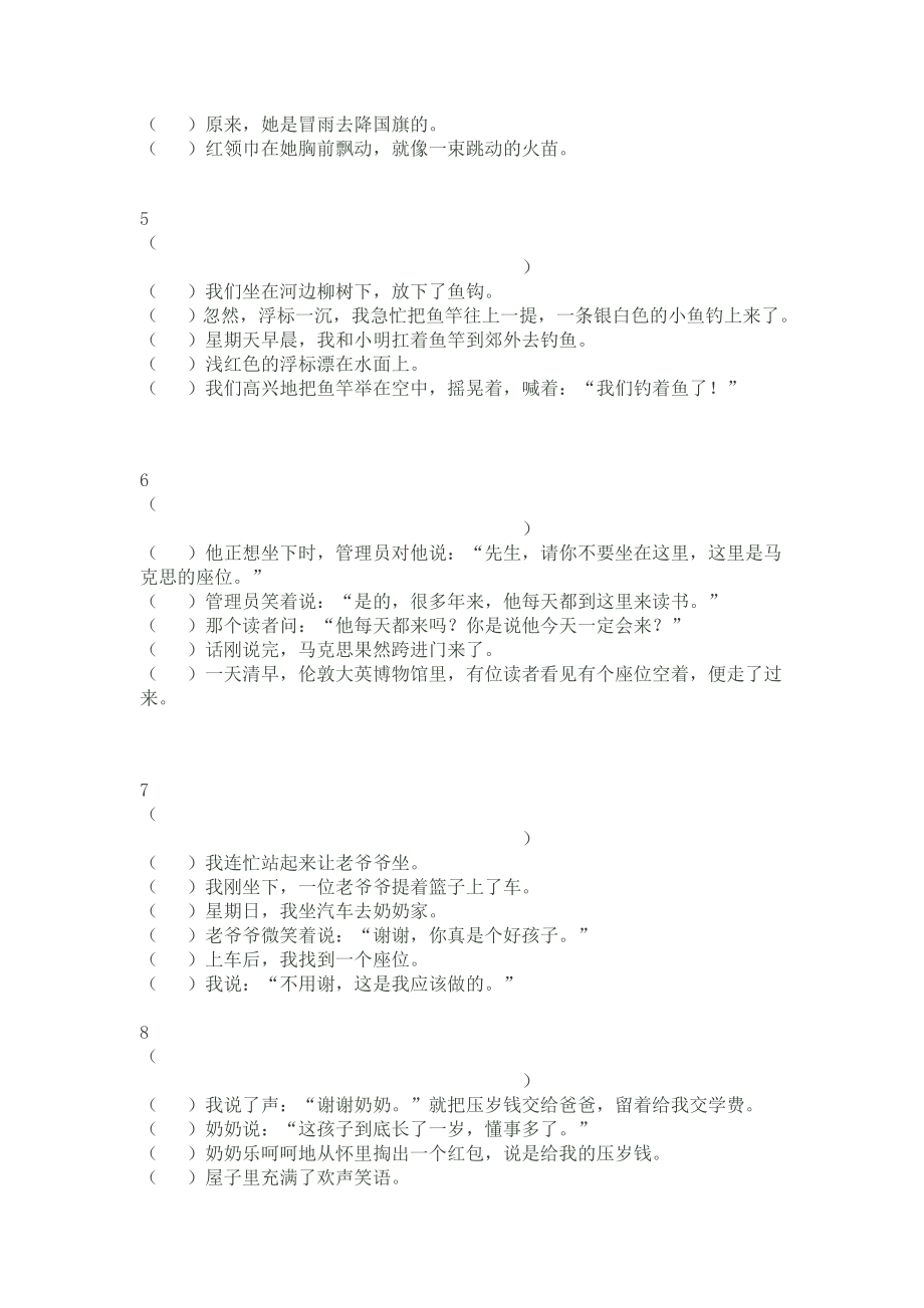 (完整版)二年级语文排序练习题.doc_第2页