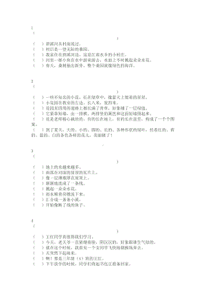 (完整版)二年级语文排序练习题.doc